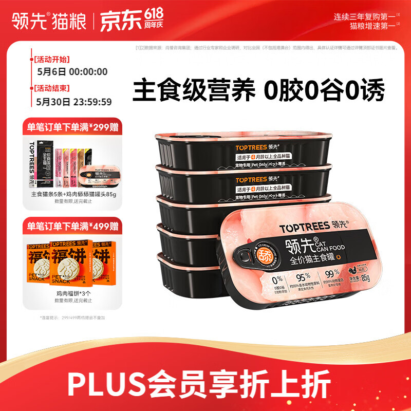 领先主食猫罐头猫咪零食湿粮无谷无胶冰淇淋舔舔质地鸡肉味85g*6罐