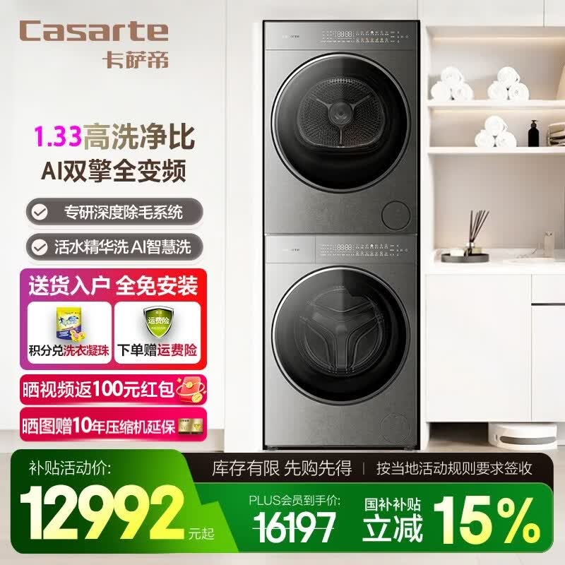 卡萨帝（Casarte）揽光套装原石 10公斤洗烘套装 滚筒懒人洗衣机+双擎热泵烘干机洗烘套装 原创养护湿洗 10BHD+10GHD 10BHD+10GHD