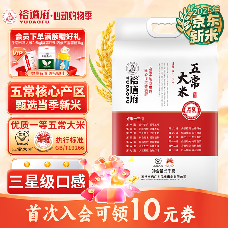 裕道府五常大米10斤装 东北大米5kg 粳米 当季新米 自营