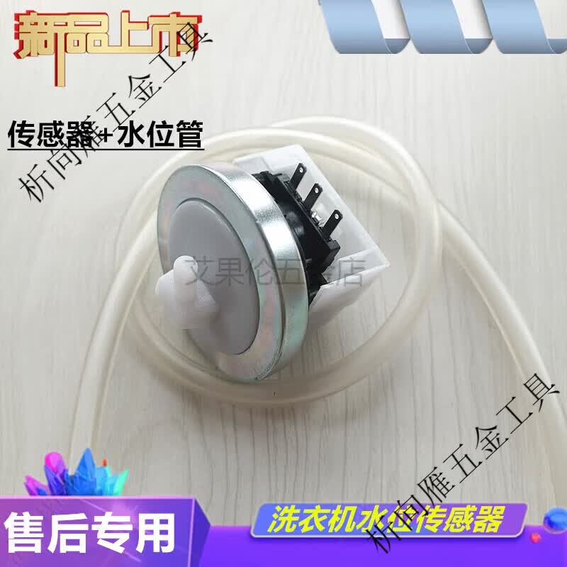 CLCEY适用志高XQB80-8188洗衣机XQB50 5.1V5mA水位传感器压力开关 全 全新传感器送管 京东折扣/优惠券
