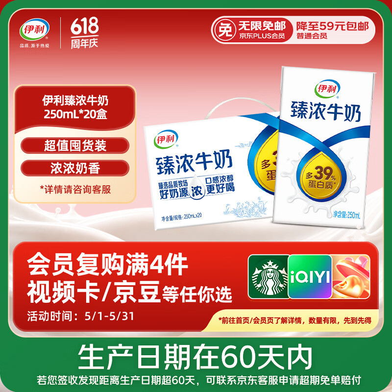 伊利【新鲜日期】臻浓牛奶250ml*20盒 多39%蛋白质咖啡搭档 3-4月