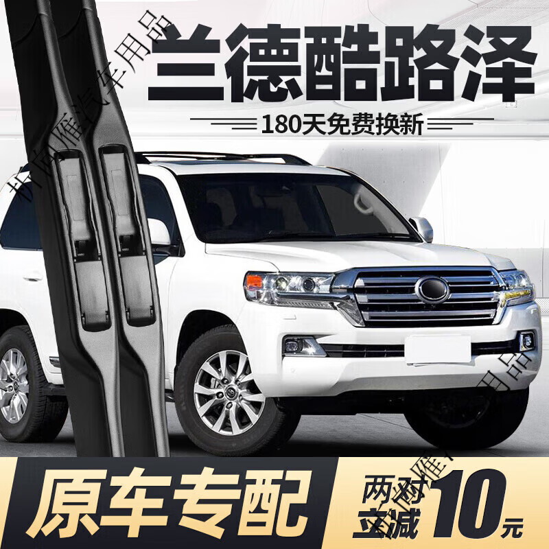 🚗陆巡车主必囤｜69元/对！硅胶镀膜静音雨刮，告别雨天模糊神器～