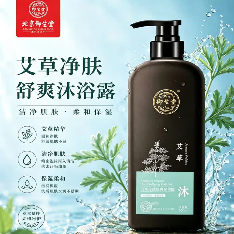 御生堂艾草净肤舒爽沐浴露沐浴液男女士通用500ml 500ml