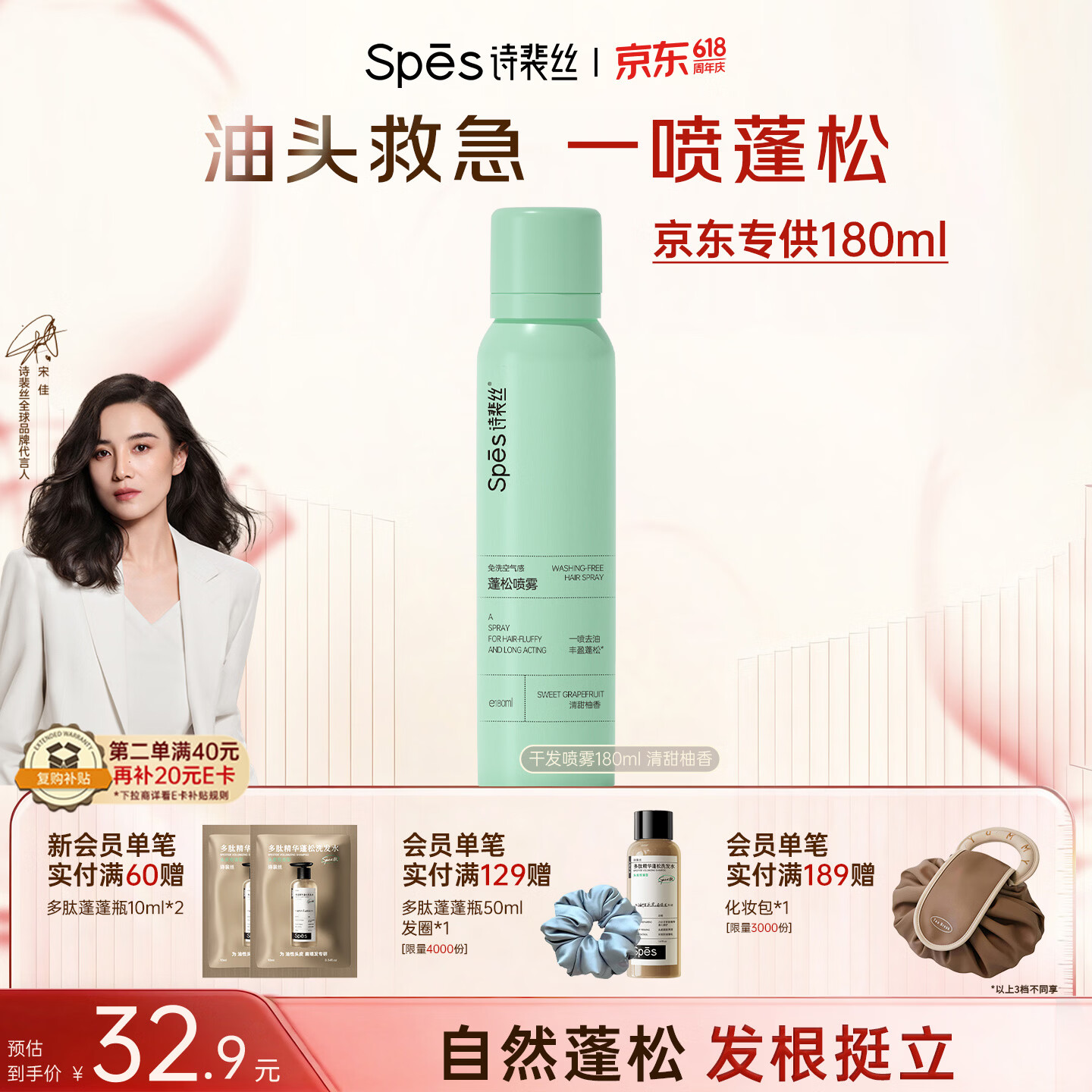 Spes诗裴丝免洗干发喷雾头发蓬松持久定型去油神器干发喷雾柚香180ml
