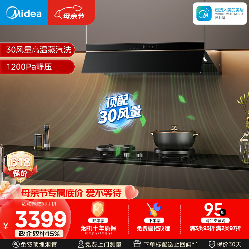 美的（Midea）【蒸汽洗AK7pro飓风版】抽吸排油烟机30风量顶侧一体欧式变频烟机AK9 PRO【推荐灶AK7】以旧换新