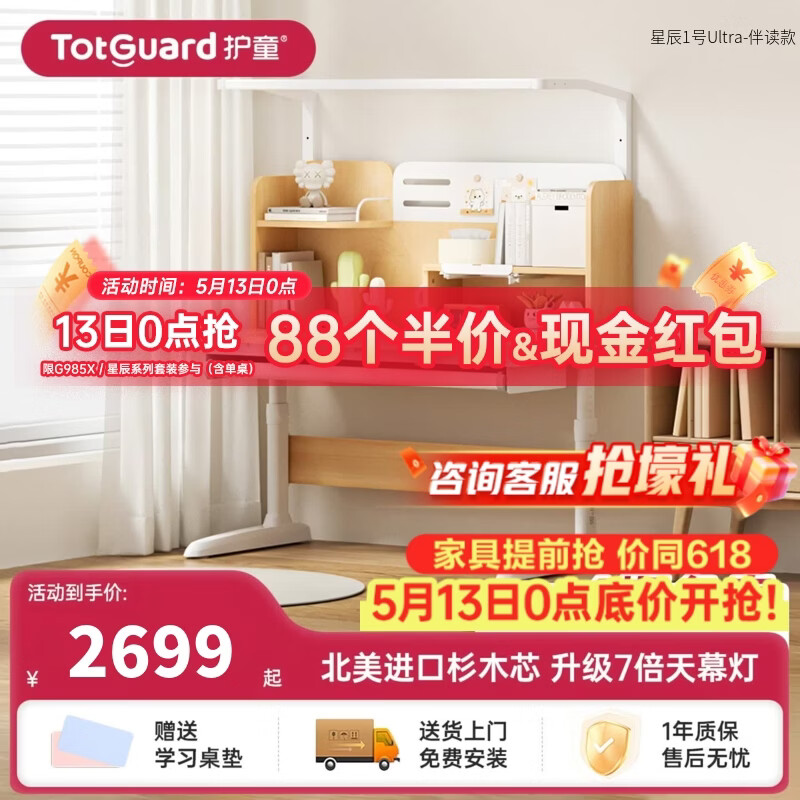 护童（Totguard）书桌儿童学习桌椅套装可升降儿童书桌写字桌中小学生家用实木芯桌 星辰1号Ultra-伴读款单桌