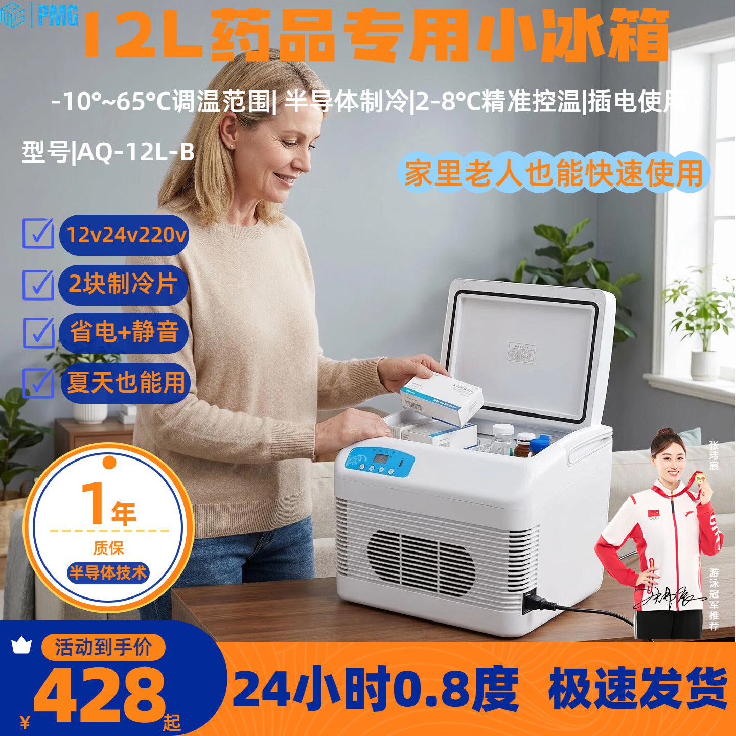 PMG胰岛素冷藏盒2-8度便携式2026新款小冰箱车载家用旅行药品冷藏箱 【插电款】AQ12 车家两用 双核2-8°(可加热) 12升