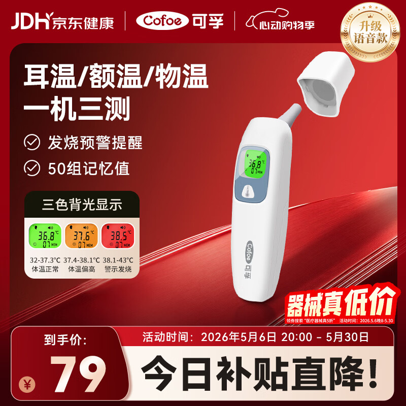 可孚耳温枪精准温度计电子体温计宝宝体温枪婴儿专用额温枪-016