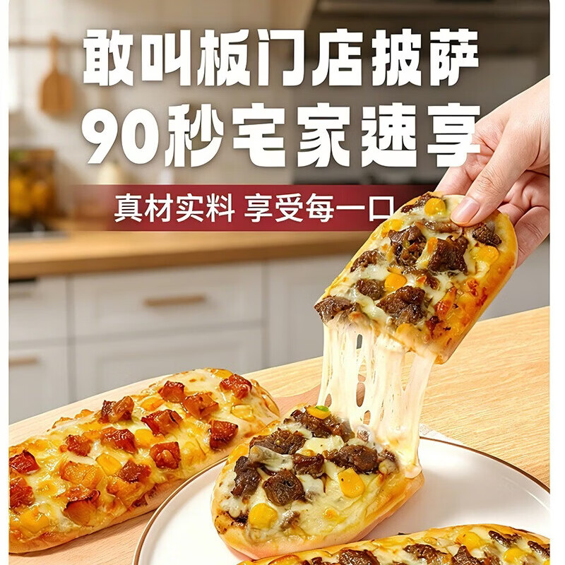 悦食虎早餐微波芝士船饱饱饼比萨半成品空气炸锅儿童学生加热即食速食饼 优享8包装【香肠X6 鸡肉X1 牛肉X1】