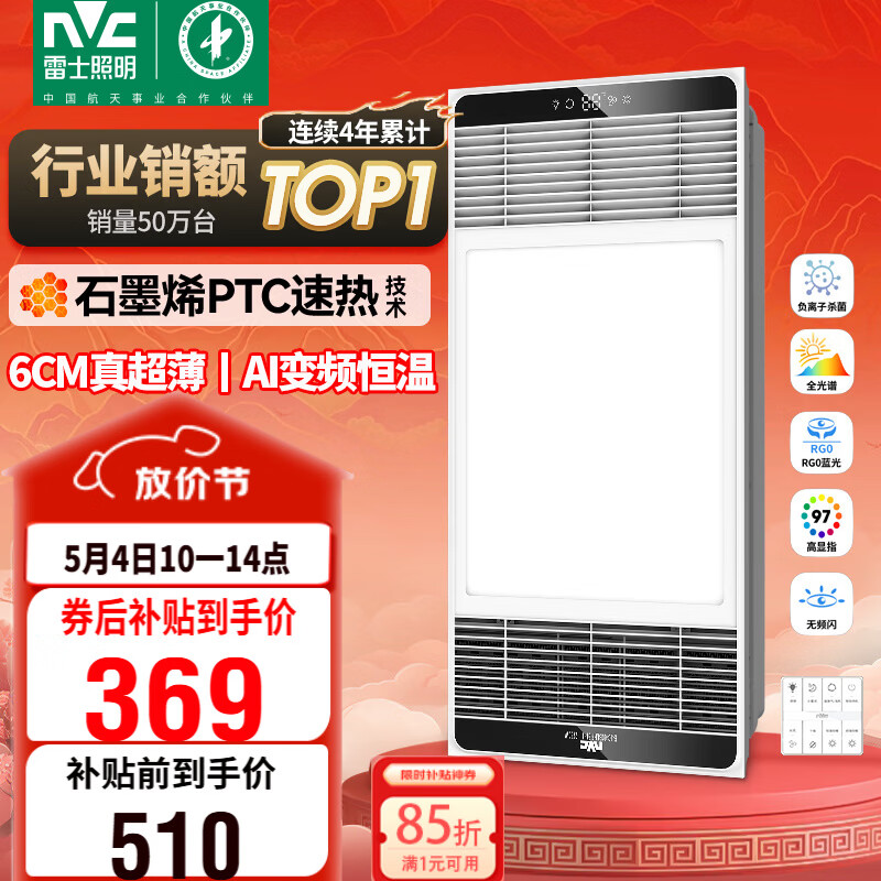 雷士（NVC）风暖浴霸超薄变频系列恒温杀菌换气暖风机Y417卫生间