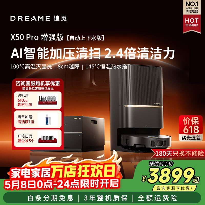 ׷�� X50Pro��ǿ�� ɨ�ػ����� ϴ��ɨ��һ�� ����ˮ�� 3882.81Ԫ