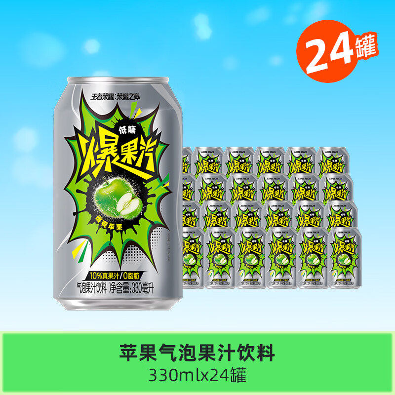 健力宝元气爆果汽苹果味低糖0脂纯正真果汁330ml*24罐气泡水解腻 苹果味330ml*24罐