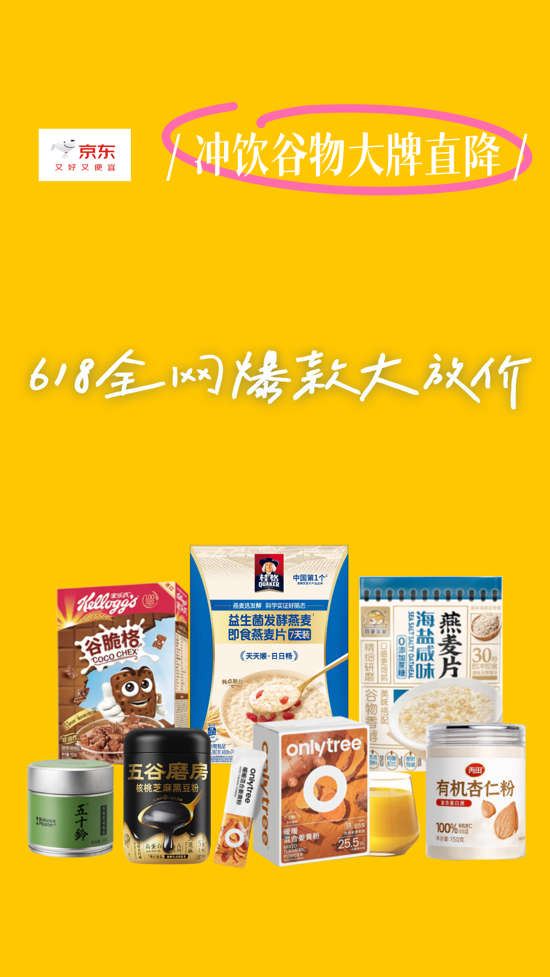 电商活动资讯线报网news.2020618.com/xianbao/分享有关“冲饮谷物618大放价0”的京东商城优惠活动