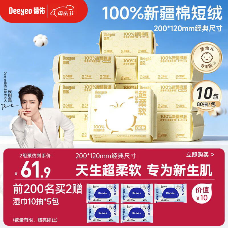 德佑超柔软100％新疆棉源柔巾婴儿洗脸巾干湿两用新生儿专用80抽10包