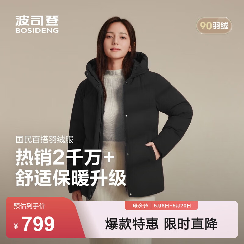 波司登（BOSIDENG）冬羽绒服女士时尚商务宽松休闲加厚90绒连帽百搭舒适外套 黑色8056 XL 175/96A 体重约130-140斤