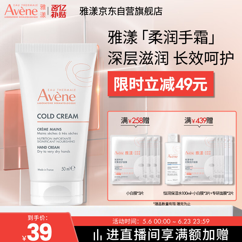 雅漾（Avene）冷霜柔润修护手霜50ML深层保湿滋润舒缓敏感护手霜母亲节礼物