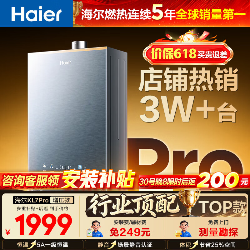 海尔（Haier）【咨询客服领补贴】KL7GT/KL7PRO燃气热水器天然气家用16升TSI增压低压启动一级静音洗澡恒温 16L 爆款升级KL7PRO静音王