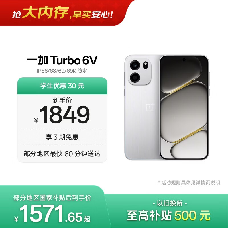 Oneplus/һ�� Turbo 6V �ֻ� ���ǰ� 8+256G 1562.74Ԫ(������)