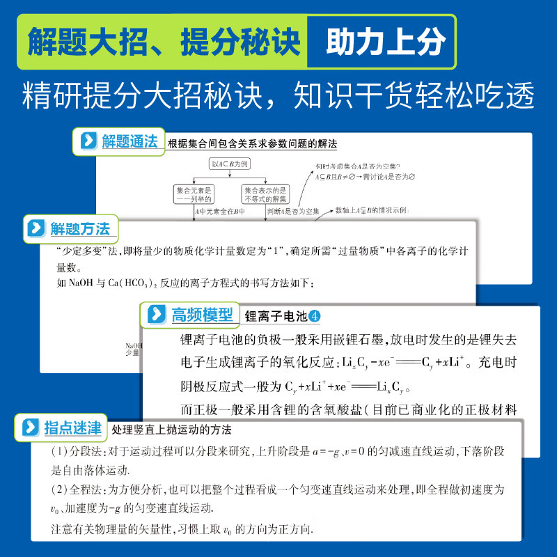 2027新高考必刷题视频讲义数学物理化学生物视频课高考数学解题方法对点上分高频考点一轮复习高中数学一数教辅基础篇高中必刷题 固基提升讲义【基础版】 语数英政史地·6本