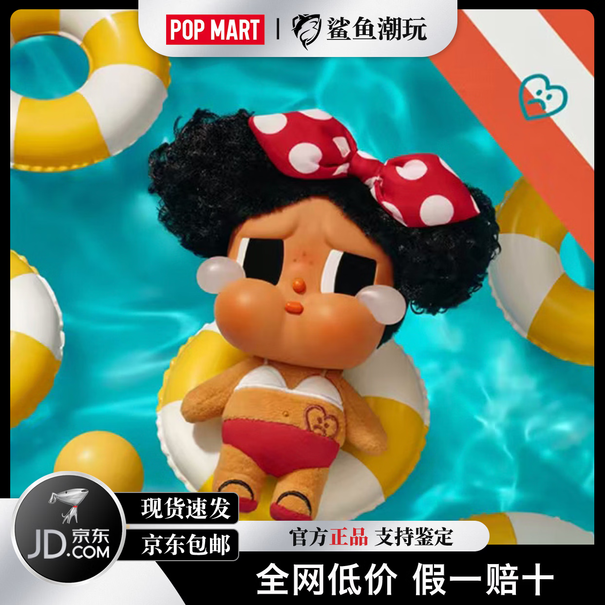 泡泡玛特(POP MART)CRYBABY哭娃夏日沙滩系列毛绒搪胶潮玩挂件盲盒玩具节日礼物惊喜 哭娃夏日盲盒*2【概率隐藏】