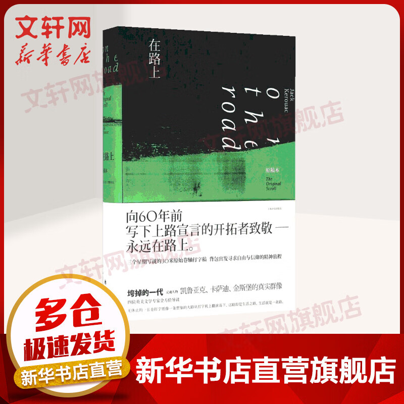 在路上 原本稿 凯鲁亚克