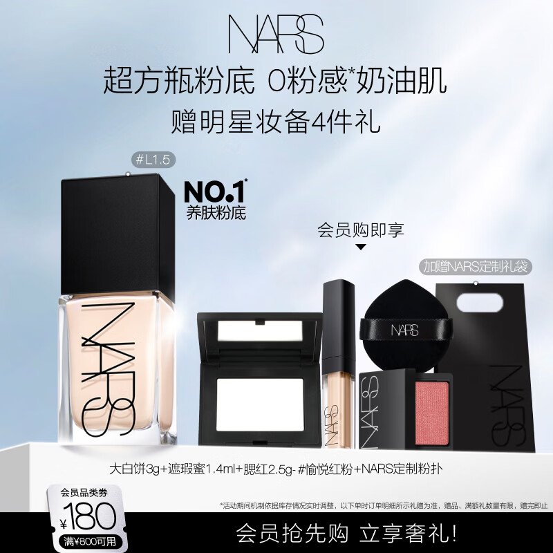 NARS【官方正品】超方瓶粉底液 L1.5 30ml持妆不卡粉干皮生日礼物