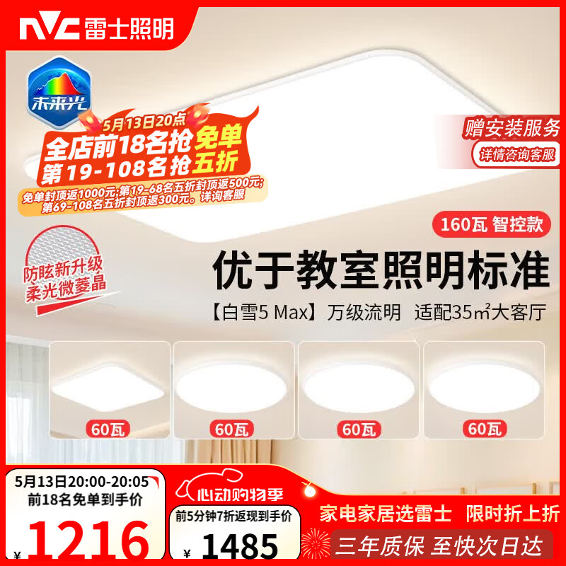 雷士（NVC）吸顶灯客厅大灯主灯全光谱护眼卧室吸顶灯具未来光白雪5max包安装