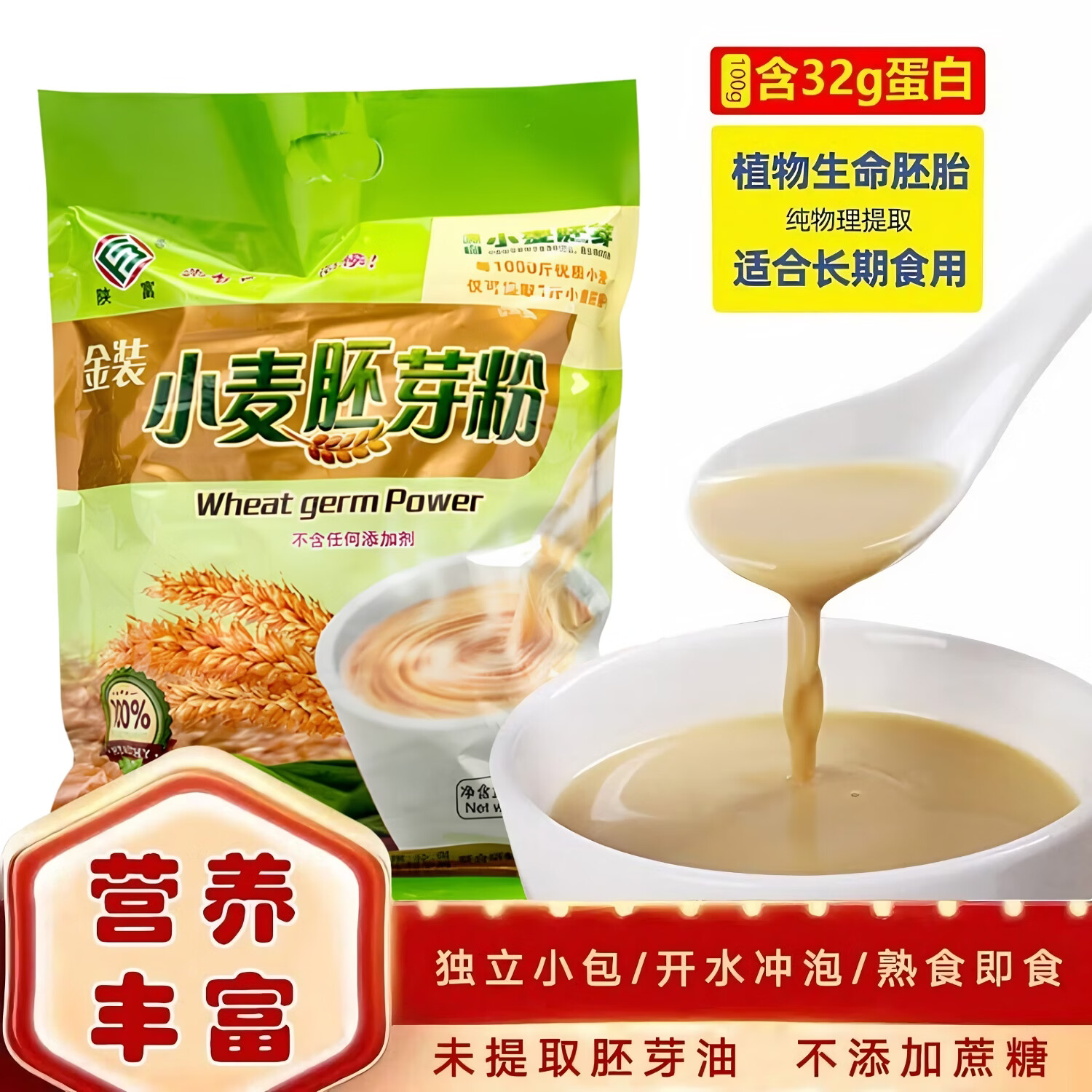 陕富纯麦胚粉陕西渭南特产陕富小麦胚芽粉营养早餐代餐粉冲饮品胚芽粉 胚芽粉600gx1袋