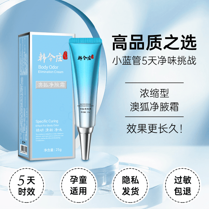 通用韩今庄澳狐净腋霜除腋臭汗臭腋下异味 一瓶 25g