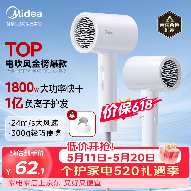 美的（Midea）1亿负离子电吹风 大功率快干不伤发吹风机 家用负离子护发吹风筒 FJ208白1800W 价保618 520礼物