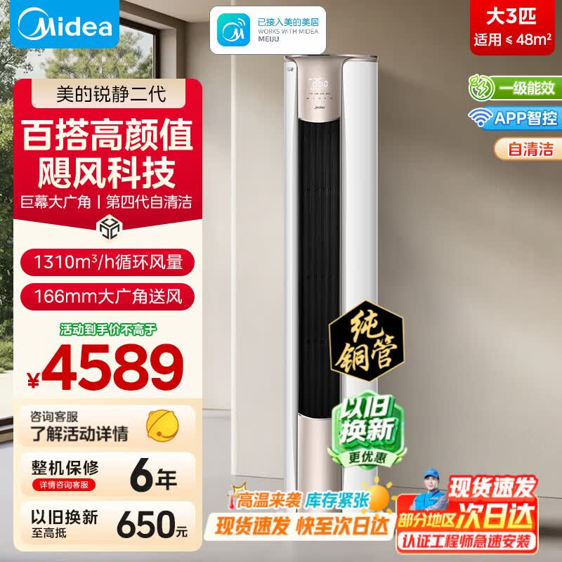美的（Midea）空调立式柜机锐静二代新一级能效全直流变频冷暖自清洁家用圆柱落地式大风口 以旧换新 国家补贴  3匹一级能效KFR-72LW/N8VHC1Ⅱ