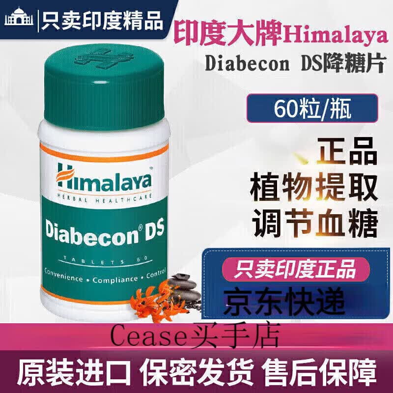Himalayashengkang进口喜马拉雅Diabecon DS降糖片加强版草药成分调 1瓶 60粒*1瓶