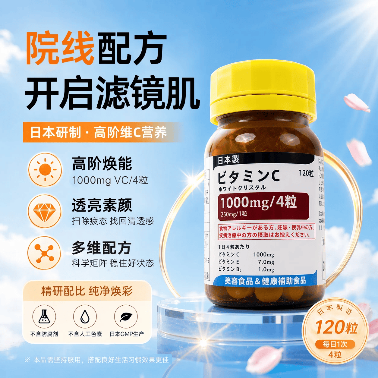 黄蓋日本本土黄盖高浓度VC美白丸口服谷胱甘肽祛斑提亮全身美白抗衰 全身美白 祛黑淡斑 120粒*1瓶 体验装 祛黄提亮