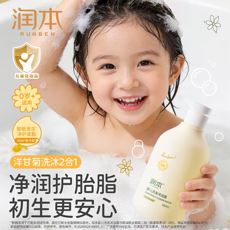 润本儿童洗发水沐浴露二合一氨基酸宝宝婴儿沐浴油沐抚触油护发素香皂 500ml*1瓶 【0岁+】洋甘菊婴儿款