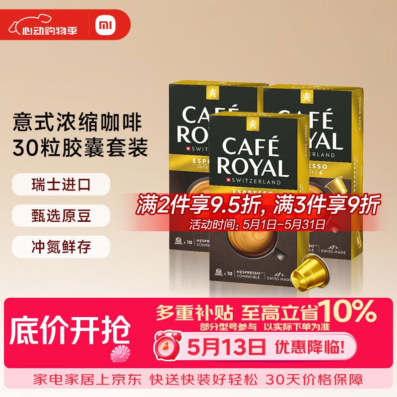 米家芮耀Cafe Royal胶囊咖啡 意式浓缩 30粒咖啡机伴侣配件