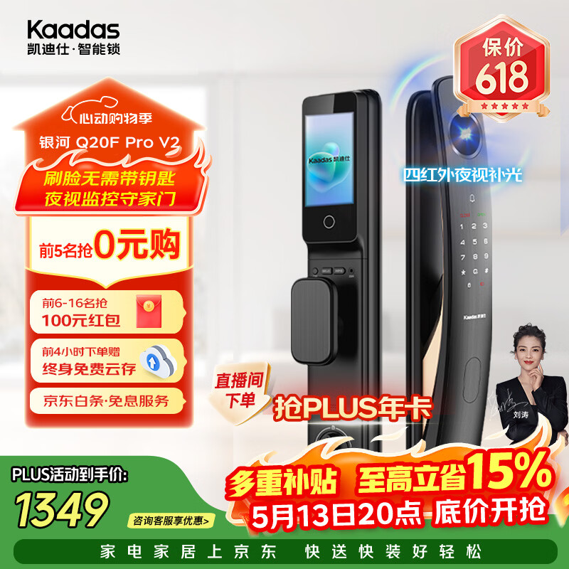 凯迪仕（KAADAS）智能门锁 3D人脸识别可视猫眼大屏指纹锁全自动 Q20F Pro V2