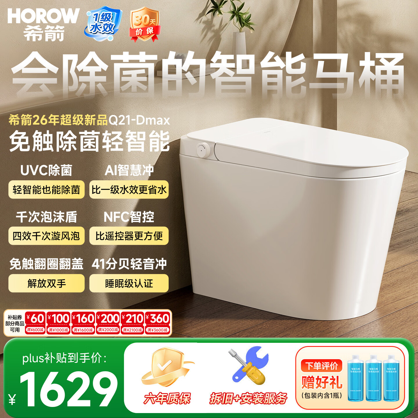 希箭【26年新品】轻智能马桶UVC杀菌NFC智控Ai智慧冲翻圈翻盖Q21-D 【Q21-D Max】Ai+NFC+UVC陶瓷杀菌 坑距是395以上选400 400mm