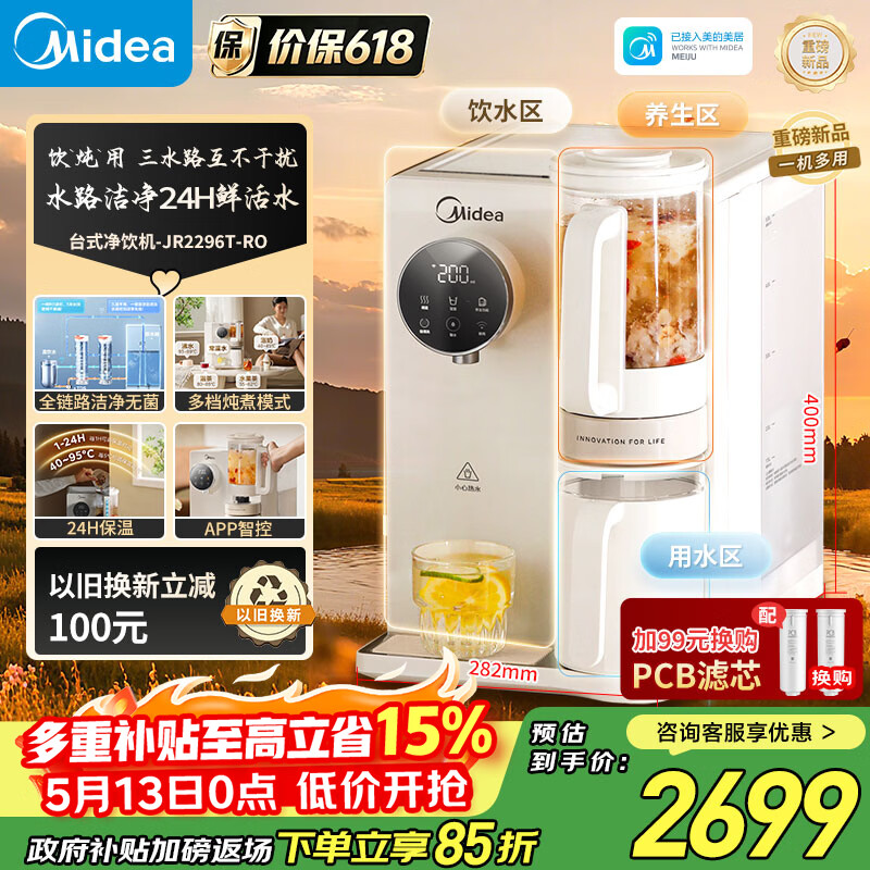 美的台式净饮机JR2296T-RO 8折到手价2399.2元