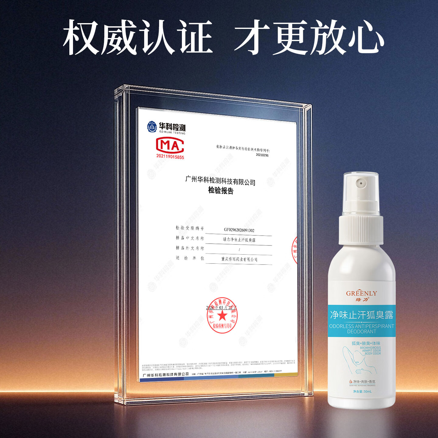 绿力净味液去异味汗味爽肤腋下窝女男士正品官方旗舰店喷剂喷雾香体露 净味止汗狐臭露50ml*2瓶