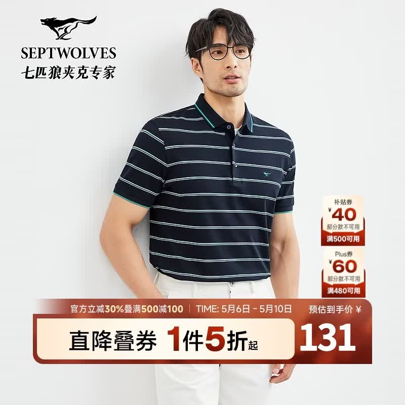 七匹狼【100%丝光棉】短袖t恤夏季翻领polo领休闲时尚条纹男装男士上衣 101(藏青) 2XL 180/96A