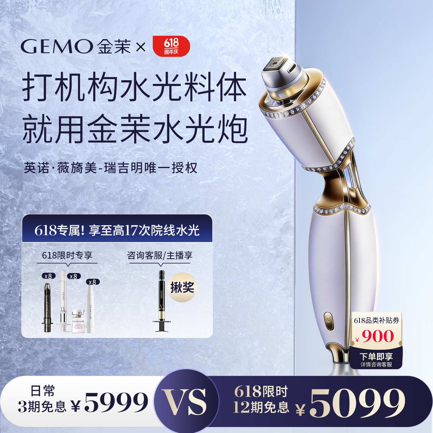 金茉（GEMO）【真机构水光】复配水光炮水光仪美容仪器 家用院线 水光针原液自打节日生日礼物送女友老婆W10