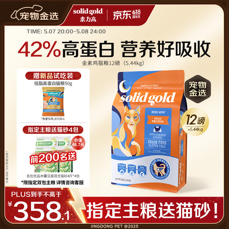 素力高（SolidGold）进口高蛋白金装金素鸡长肉营养成猫幼猫猫粮12磅/5.44kg