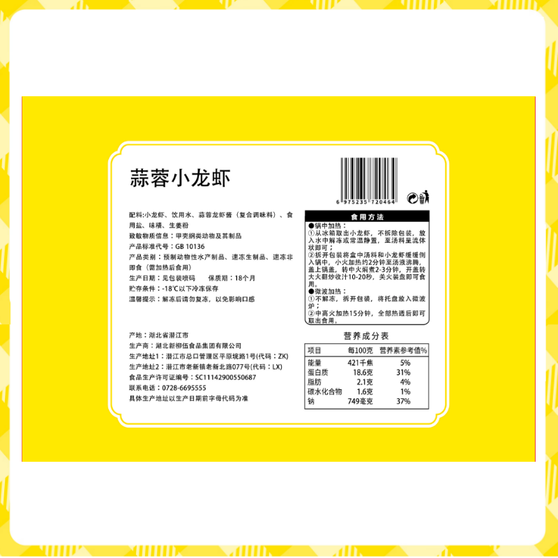 Liuwu柳伍麻辣蒜蓉小龙虾 整虾加热即食 湖北潜江产地上市公司旗下工厂 蒜蓉3-5钱22-28只700g*3盒
