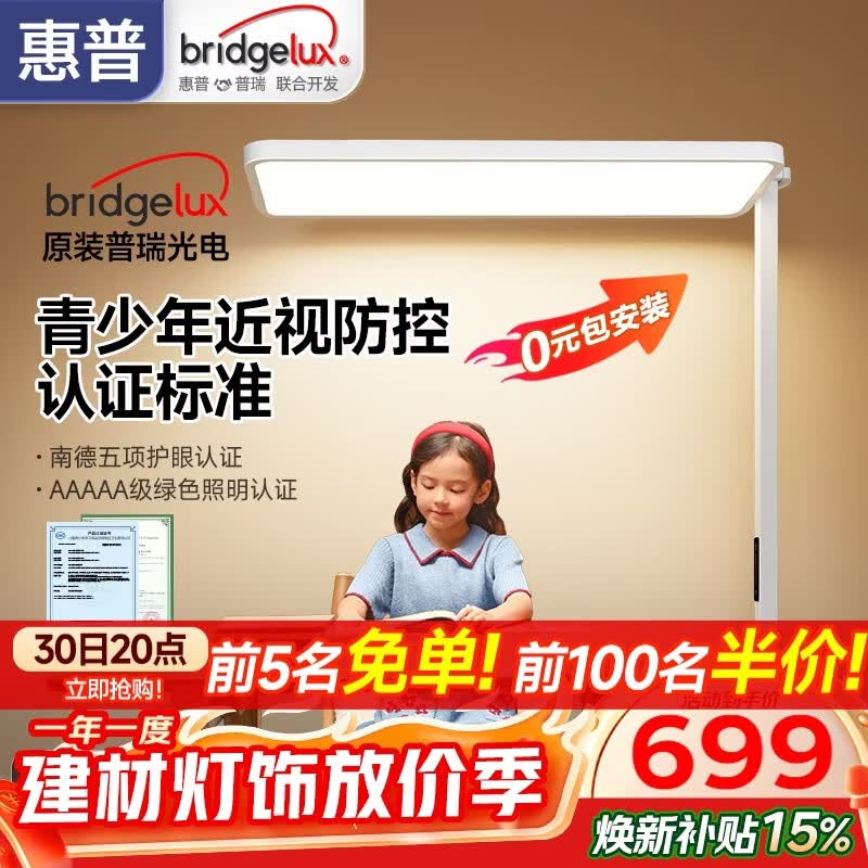 惠普近视防控普瑞无蓝光学生学习阅读台灯落地儿童卧室床头护眼大路灯