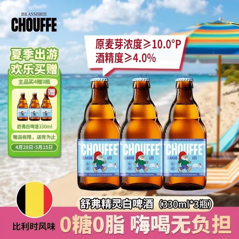 白熊舒弗精灵白啤酒0糖0脂330ml*3瓶 比利时风味 聚餐京东自营