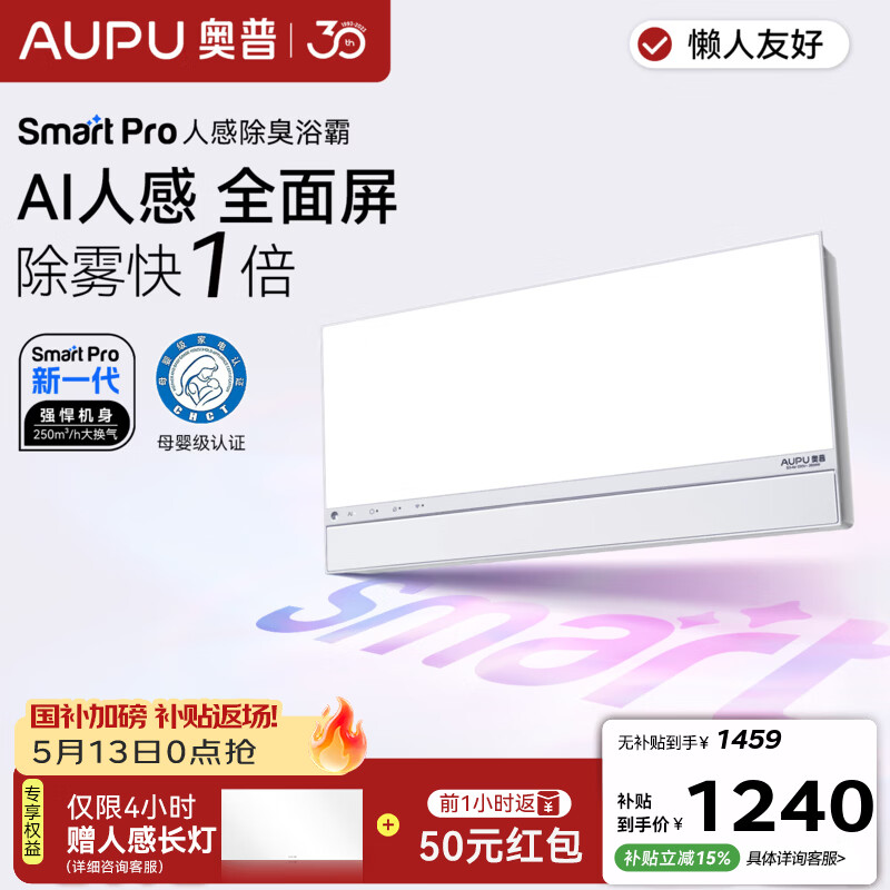 奥普（AUPU）智能浴霸焕新Smart系列AI人感除臭暖风照明换气卫生间恒温S3-Air 【SmartPro-S3Air】AI人感|除臭|鲸吸换气|无边框