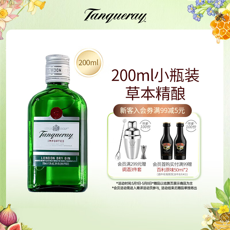 添加利（TANQUERAY）英国伦敦干味金酒 杜松子酒 小酒版200ml 调酒基酒 