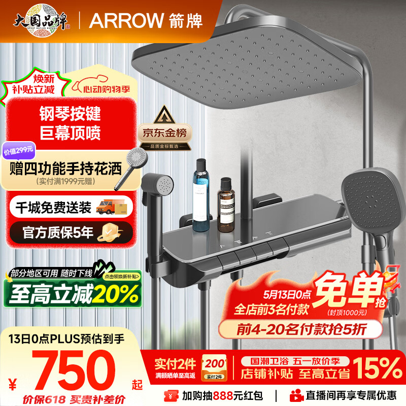 箭牌（ARROW）K370淋浴花洒套装灰四功能花洒增压琴键巨幕顶喷花洒AE34185MZGGW
