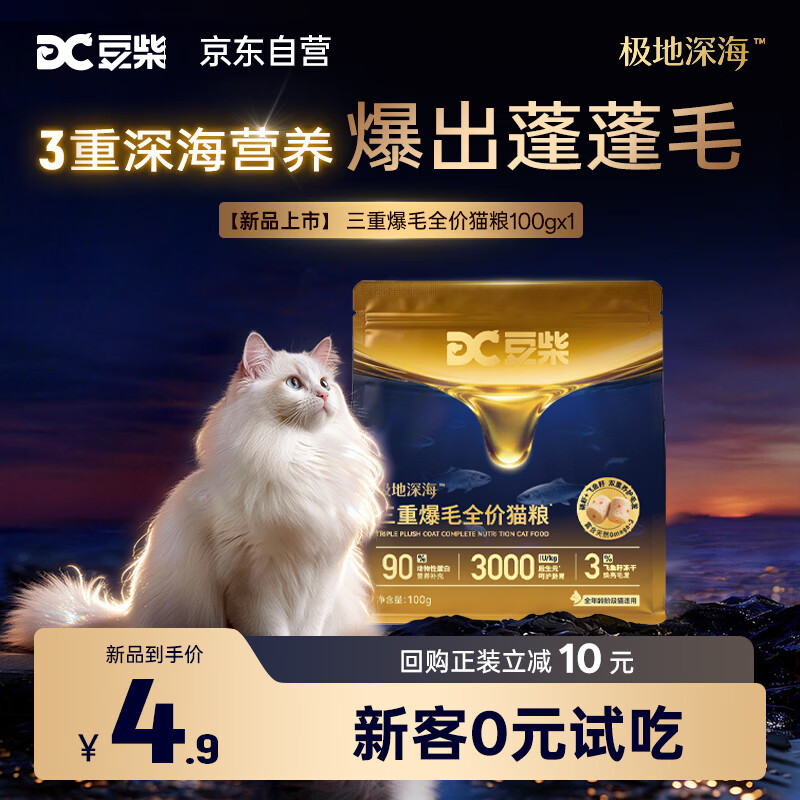 豆柴（docile）三重爆毛全价猫粮 深海鱼虾美毛护肤 生骨肉冻干鲜肉成幼猫100g