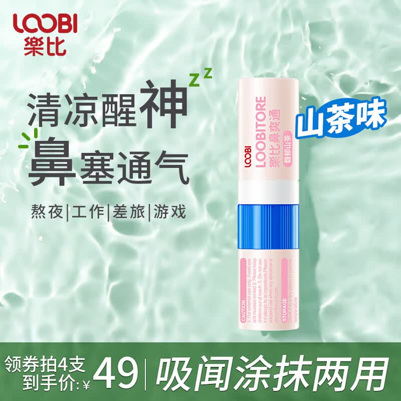 乐比（LOOBI）韩国进口鼻通棒鼻爽通鼻吸式防晕车防犯困加班差旅提神醒脑通气 鼻通棒山茶味1支